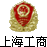 上海工商标识