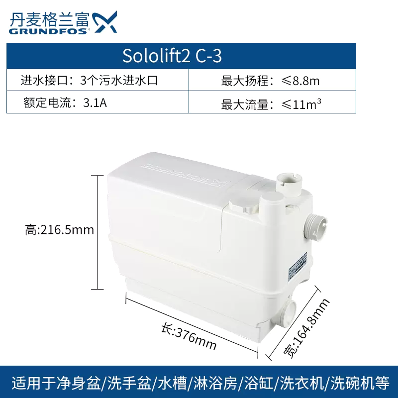 Grundfos格兰富污水提升泵C-3智能款污水提升泵/污水提升器/污水提升装置 Grundfos格兰富污水提升泵C-3智能款污水提升泵/污水提升器/污水提升装置