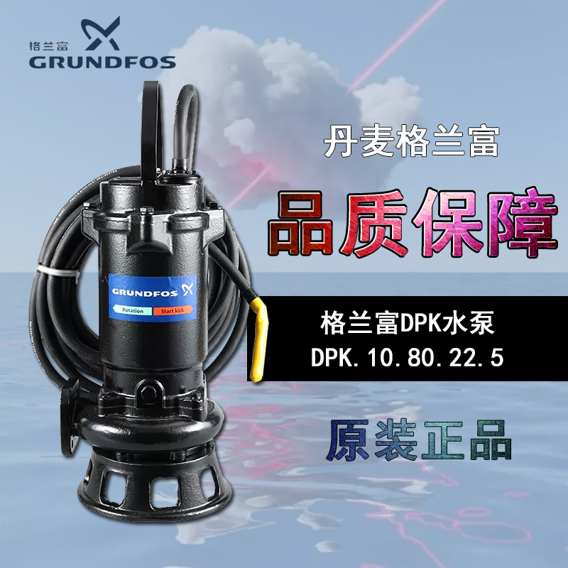 ������grundfosǱˮ��DPK.10.80.22.5���۱�