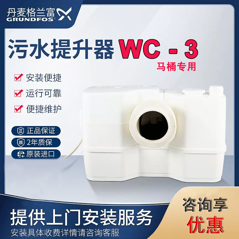 Grundfos��������ˮ������WC-3��ר����Ͱ���ܿ���ˮ������/��ˮ������/��ˮ����װ��